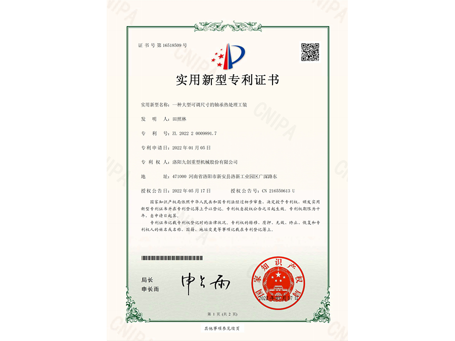 一種大型可調尺寸的軸承熱處理工裝